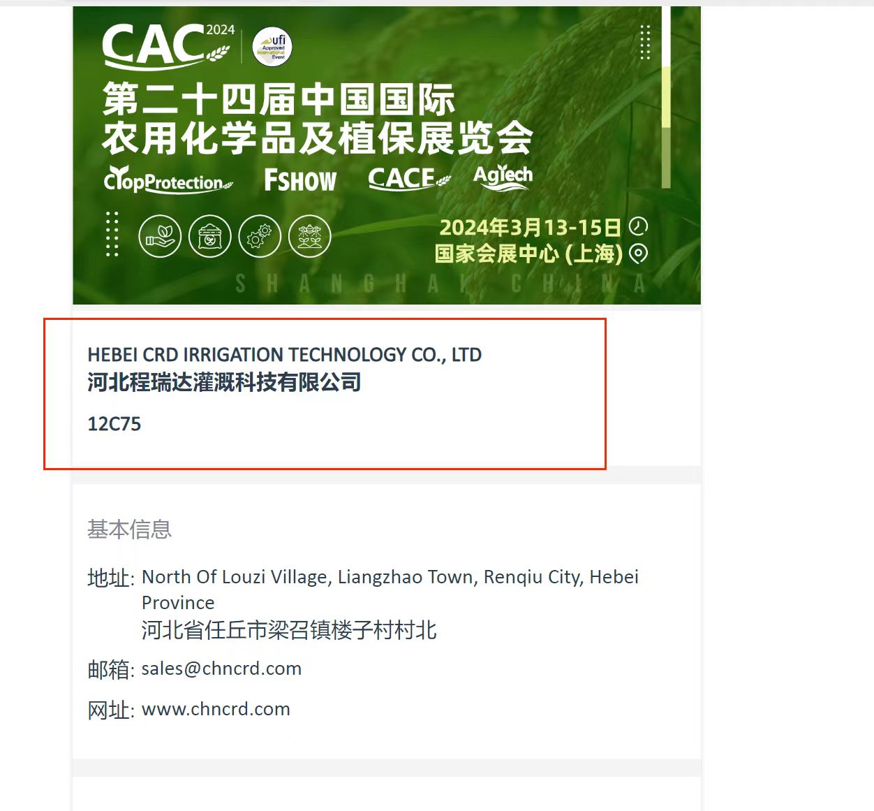 渭南欢迎各界朋友莅临上海CAC 12C75号灌溉喷枪展位