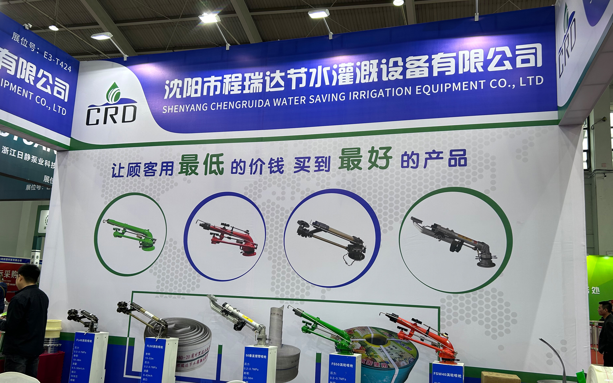 渭南河北程瑞达灌溉科技有限公司参加东北国际五金展览会