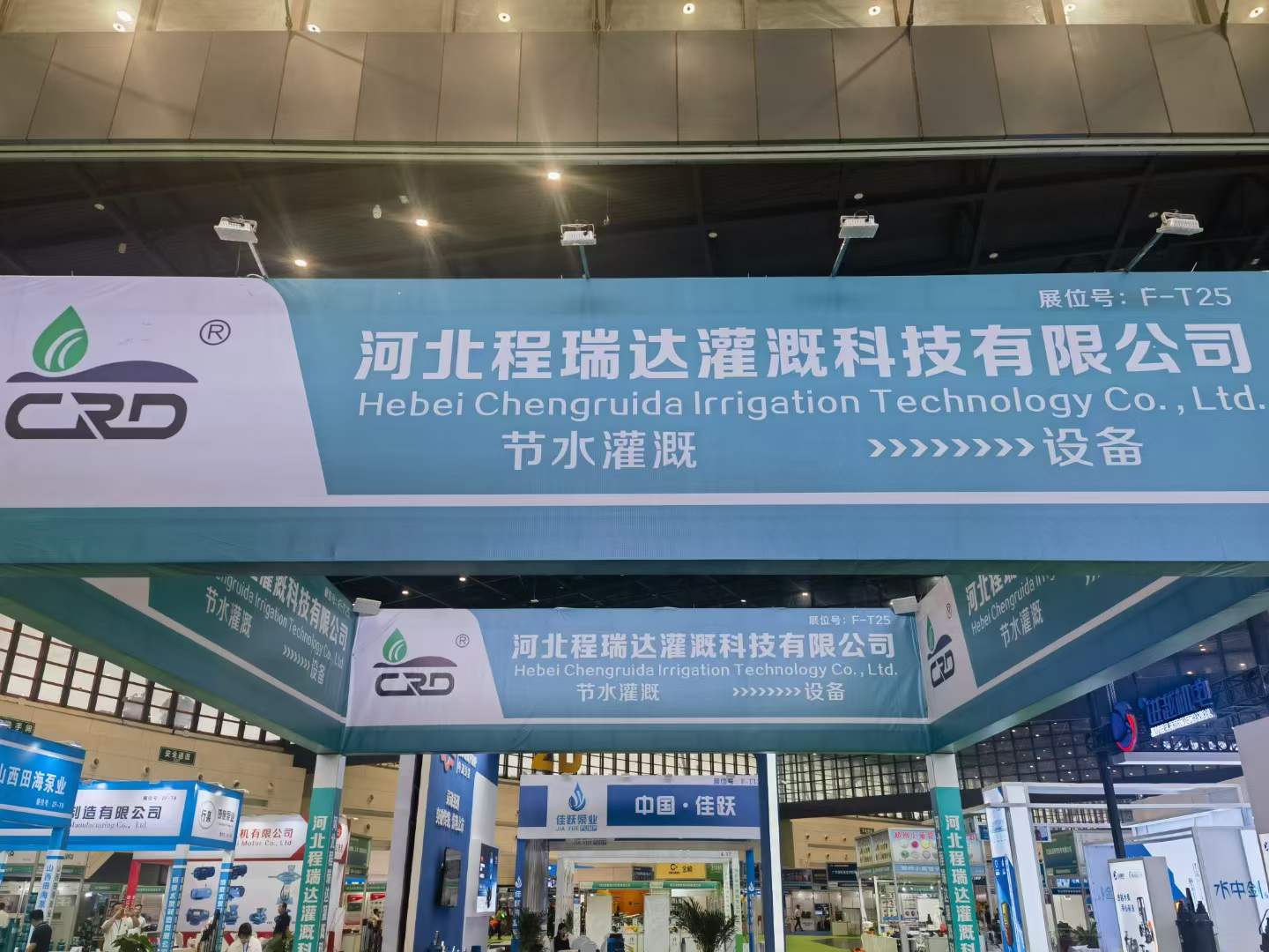 渭南河北程瑞达灌溉科技有限公司参加郑州国际五金展