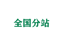 渭南全国分站