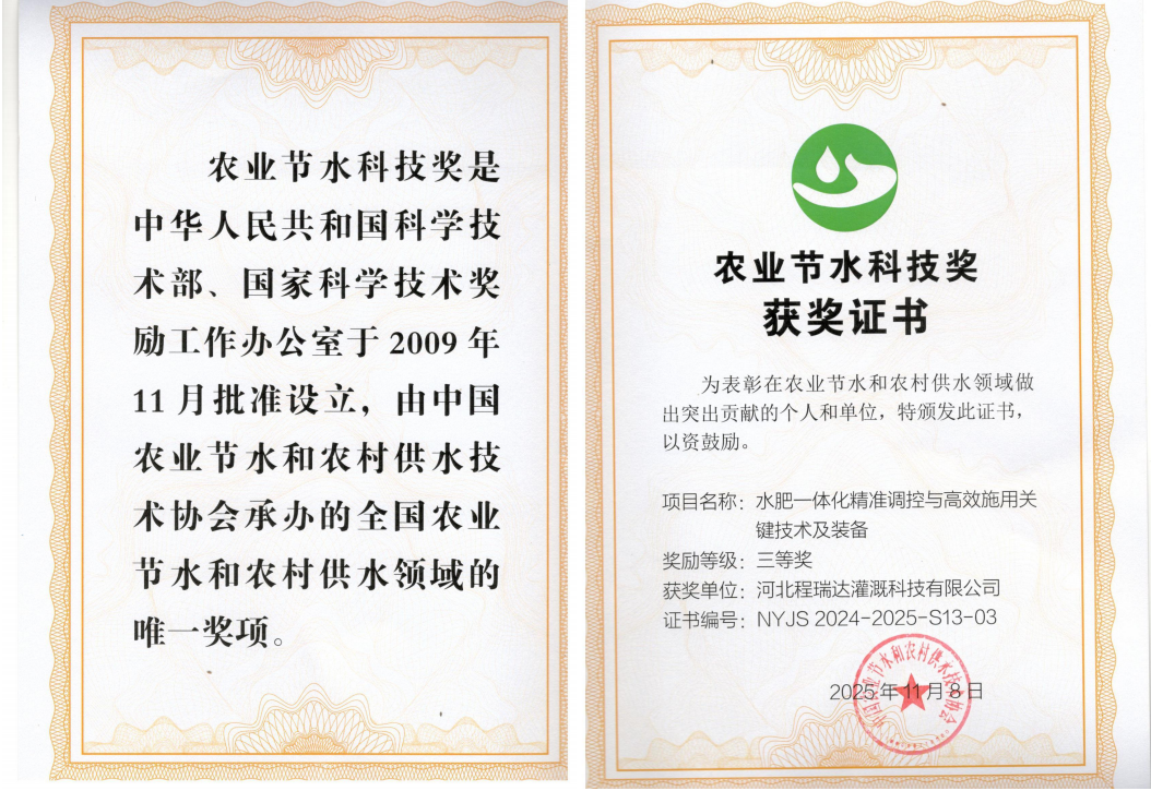 渭南深耕智慧灌溉！程瑞达灌溉斩获农业节水科技奖